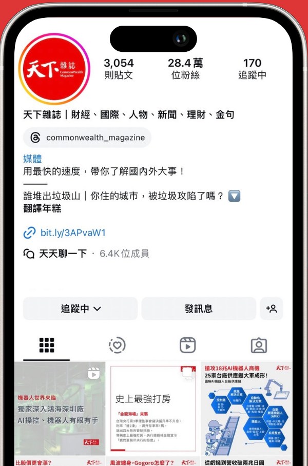 天下雜誌 Instagram 官方帳號