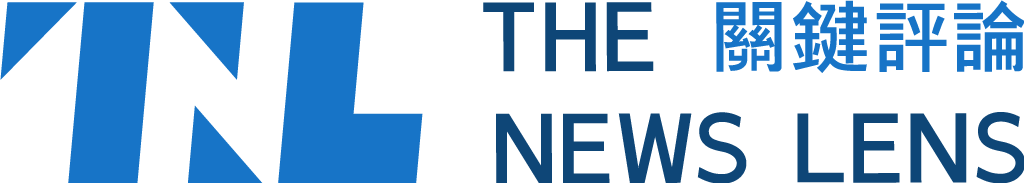 The News Lens 關鍵評論網